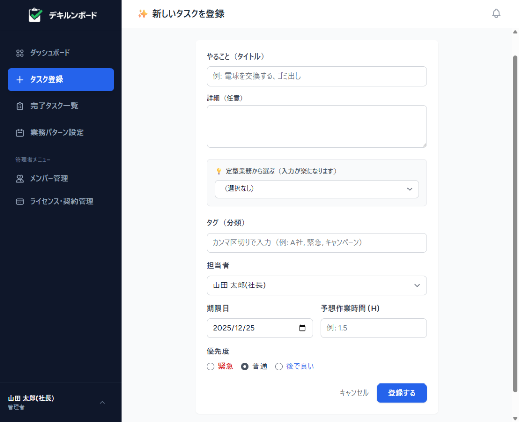 タスク登録画面