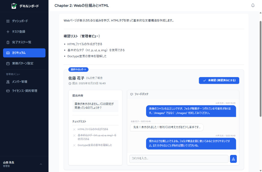 フィードバック画面